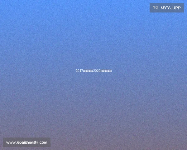 2017体育舞蹈赛事;2020年体育舞蹈赛事 2017体育舞蹈赛事;2020年体育舞蹈赛事